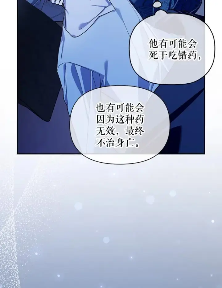 漫画《如何隐藏皇帝的孩子》98.苏醒（本季完）第36张图