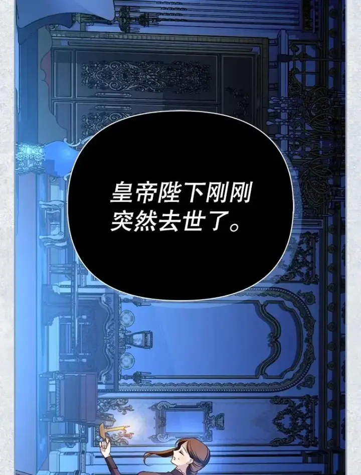 漫画《如何隐藏皇帝的孩子》98.苏醒（本季完）第55张图