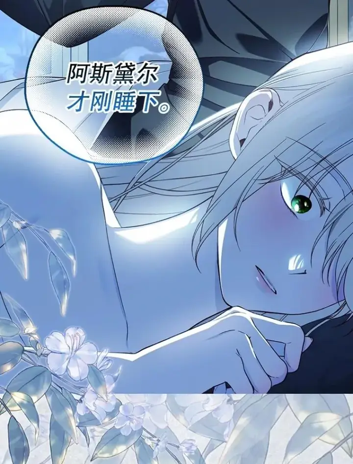 漫画《如何隐藏皇帝的孩子》98.苏醒（本季完）第62张图