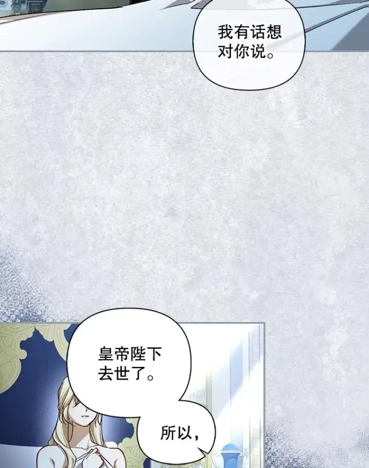 漫画《如何隐藏皇帝的孩子》98.苏醒（本季完）第75张图