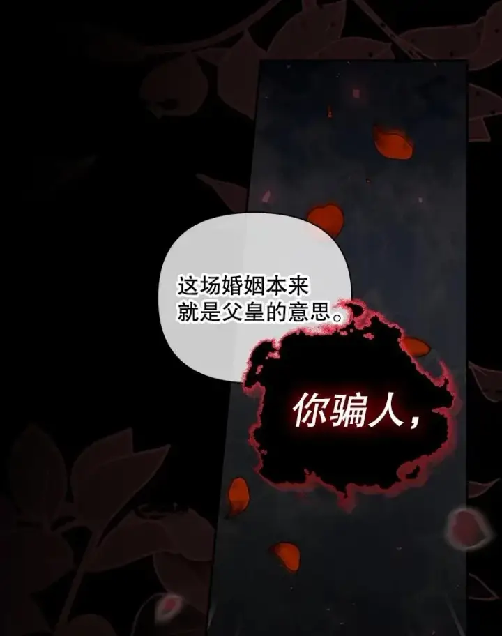 漫画《如何隐藏皇帝的孩子》98.苏醒（本季完）第79张图