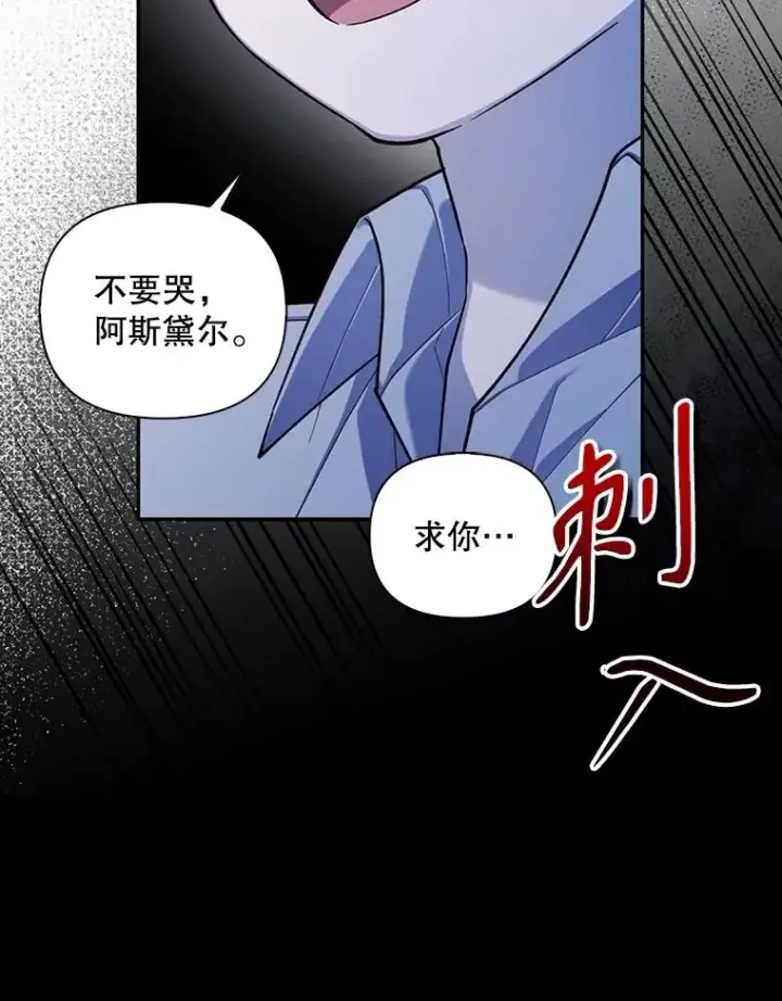 漫画《如何隐藏皇帝的孩子》98.苏醒（本季完）第96张图