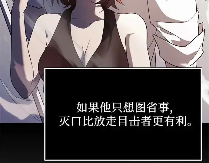 漫画《入手神话级专属装备》第167话第167张图