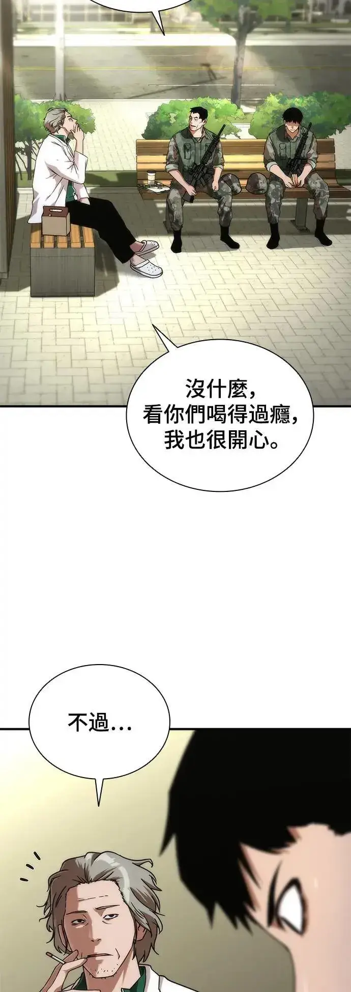 漫画《丧尸默示录 82-08》第41话第2张图