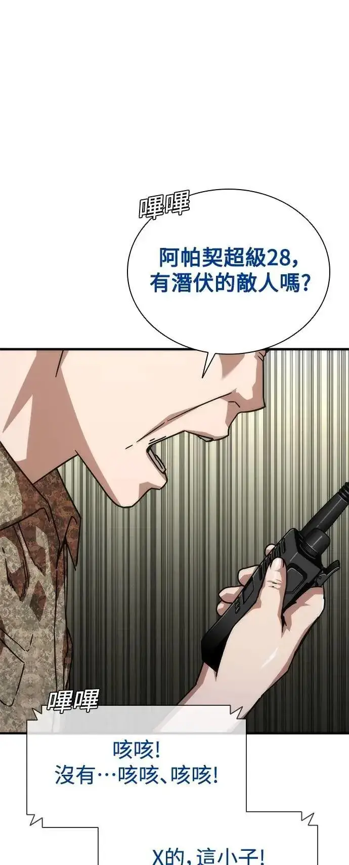 漫画《丧尸默示录 82-08》第60话第73张图