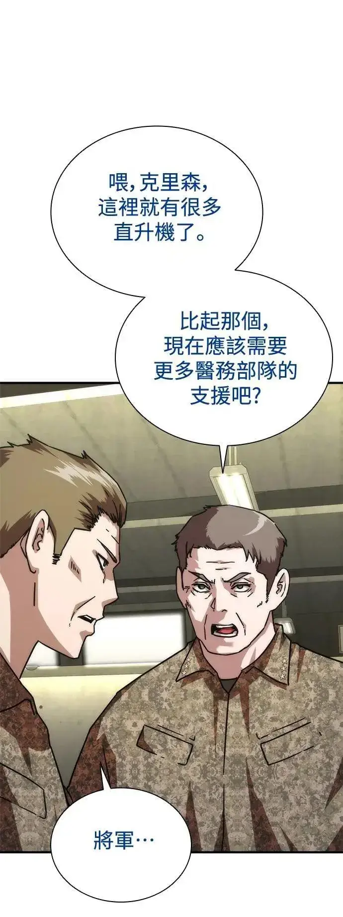 漫画《丧尸默示录 82-08》第60话第87张图