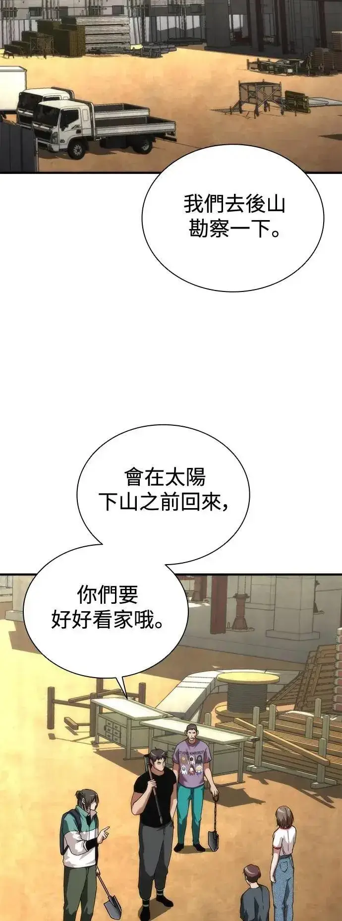漫画《丧尸默示录 82-08》第61话第81张图