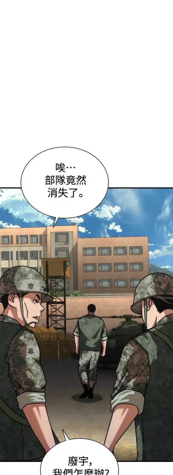 漫画《丧尸默示录 82-08》第64话第83张图