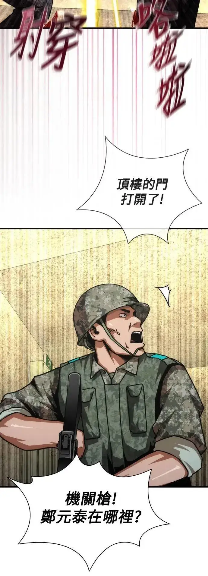 漫画《丧尸默示录 82-08》第67话第26张图