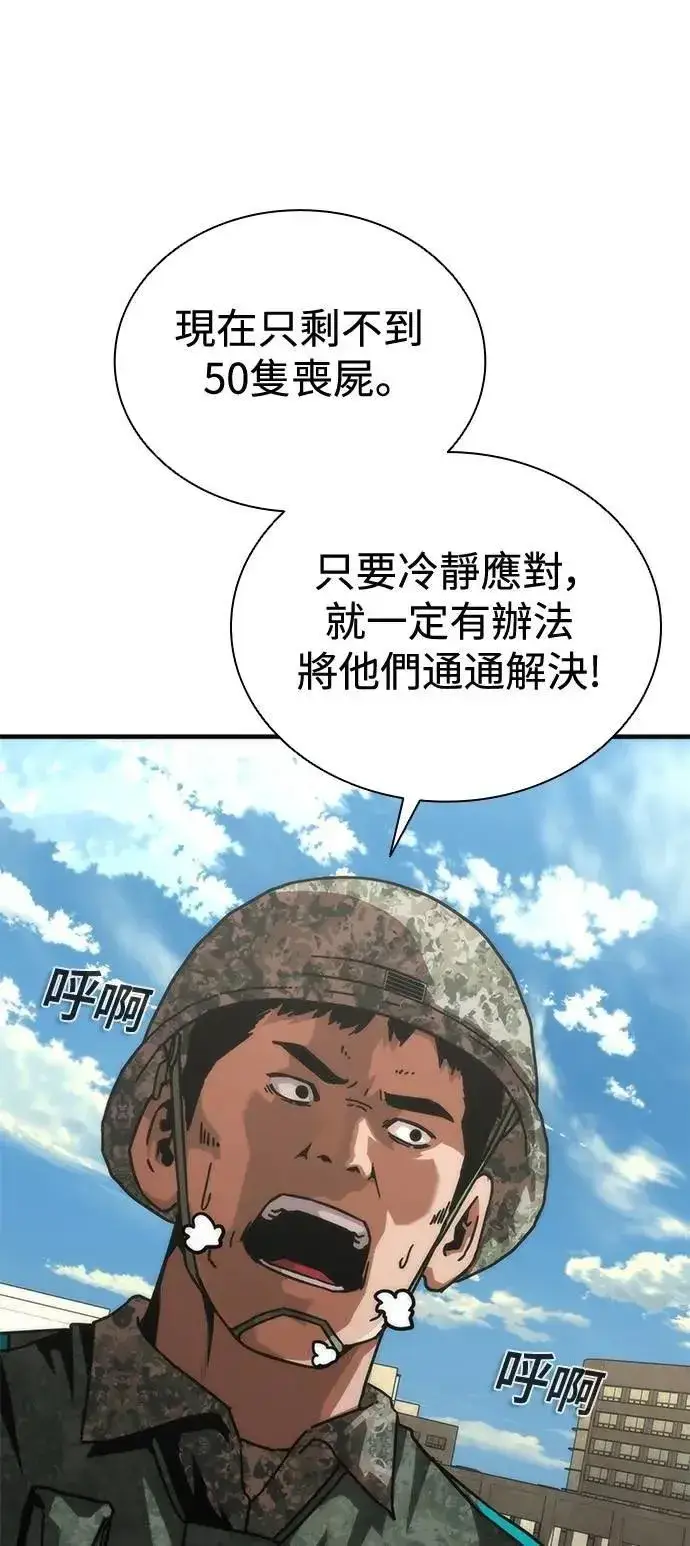 漫画《丧尸默示录 82-08》第67话第43张图
