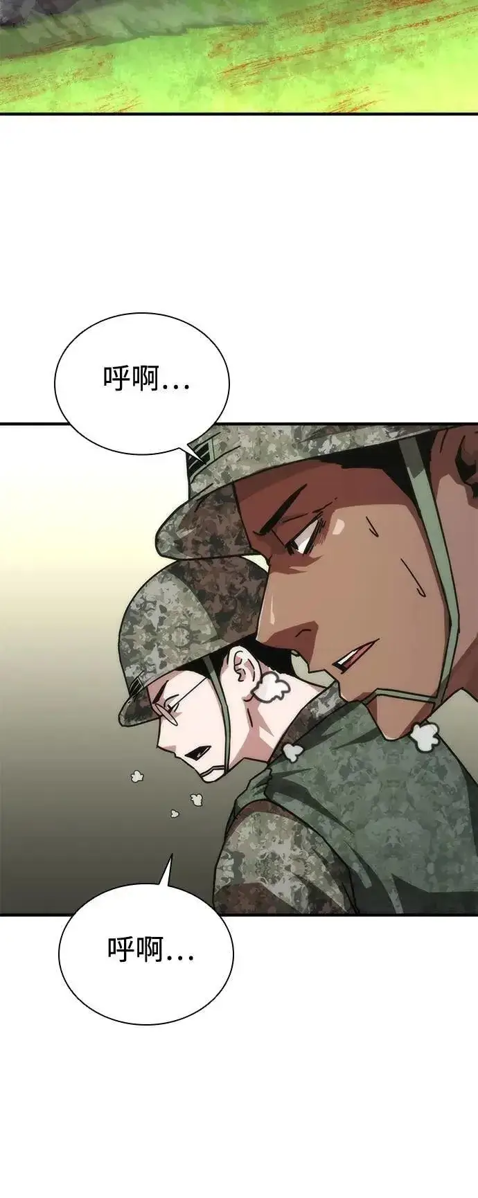 漫画《丧尸默示录 82-08》第67话第64张图