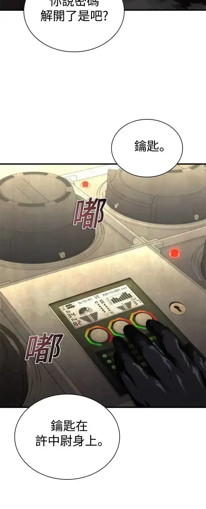 漫画《丧尸默示录 82-08》第69话第2张图