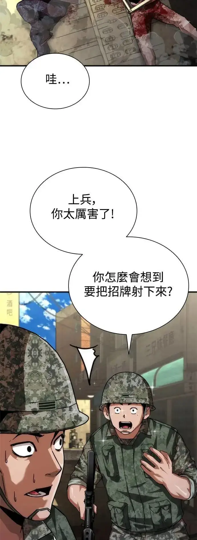 漫画《丧尸默示录 82-08》第71话第2张图