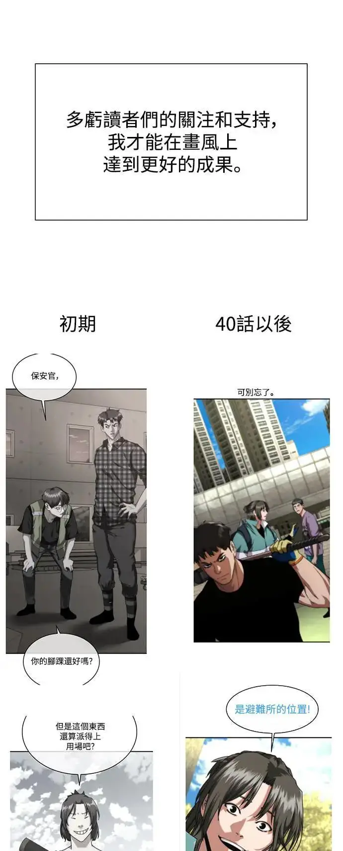 漫画《丧尸默示录 82-08》第1季后记第7张图