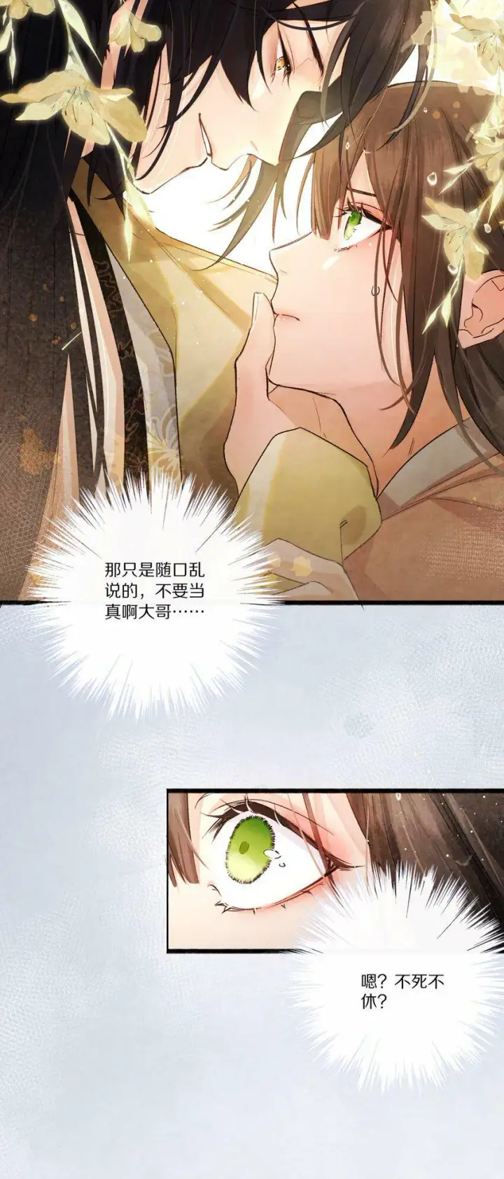 漫画《杀掉男主的一千次尝试》001 杀了这个男主就能穿越回家了！好耶！第45张图