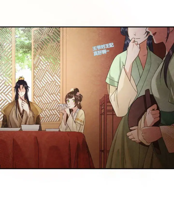 漫画《杀掉男主的一千次尝试》004 王爷昨晚好辛苦呢~~第33张图