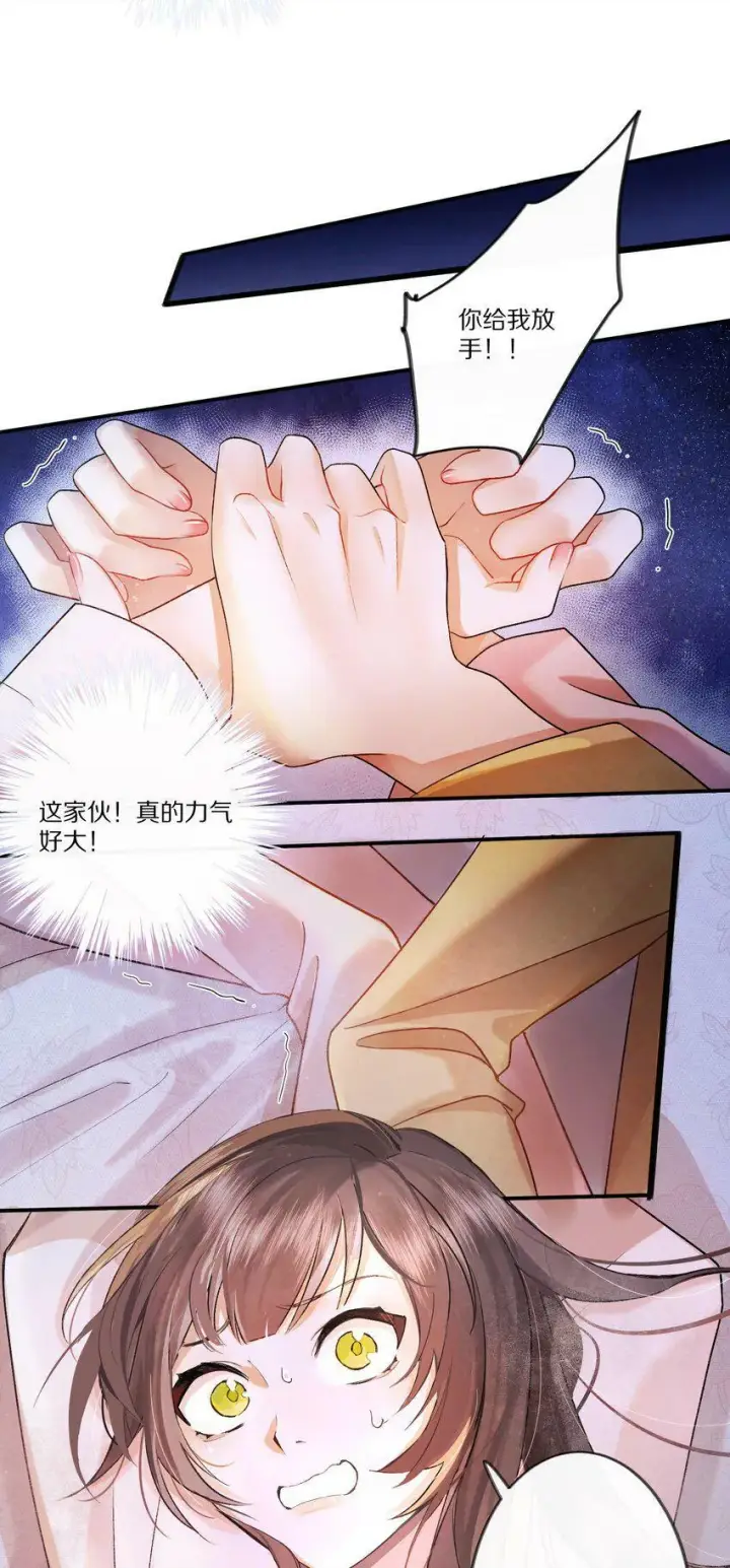 漫画《杀掉男主的一千次尝试》004 王爷昨晚好辛苦呢~~第9张图