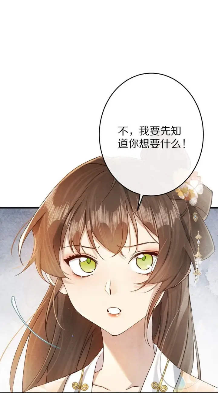 漫画《杀掉男主的一千次尝试》036 我的桃花源第12张图