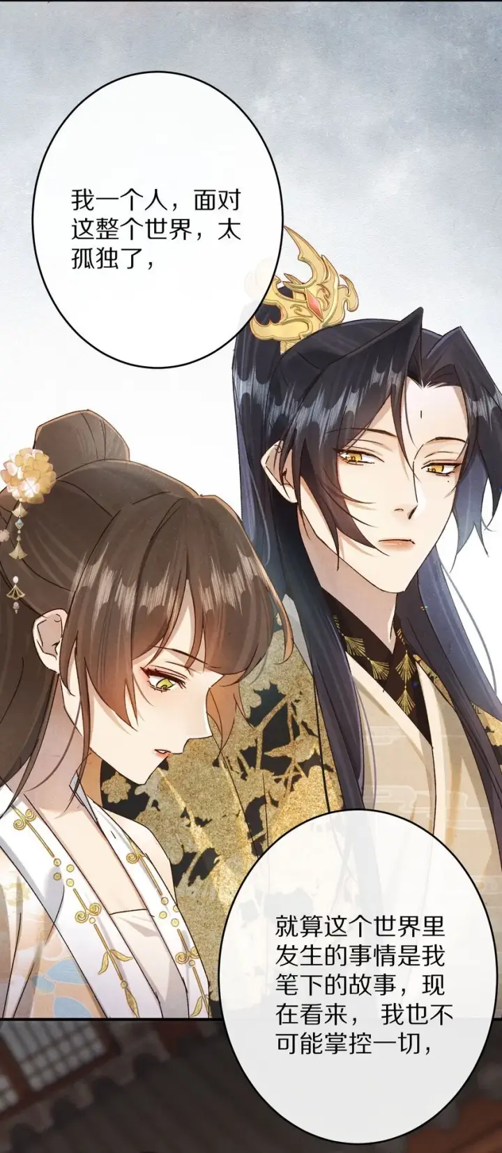 漫画《杀掉男主的一千次尝试》036 我的桃花源第13张图