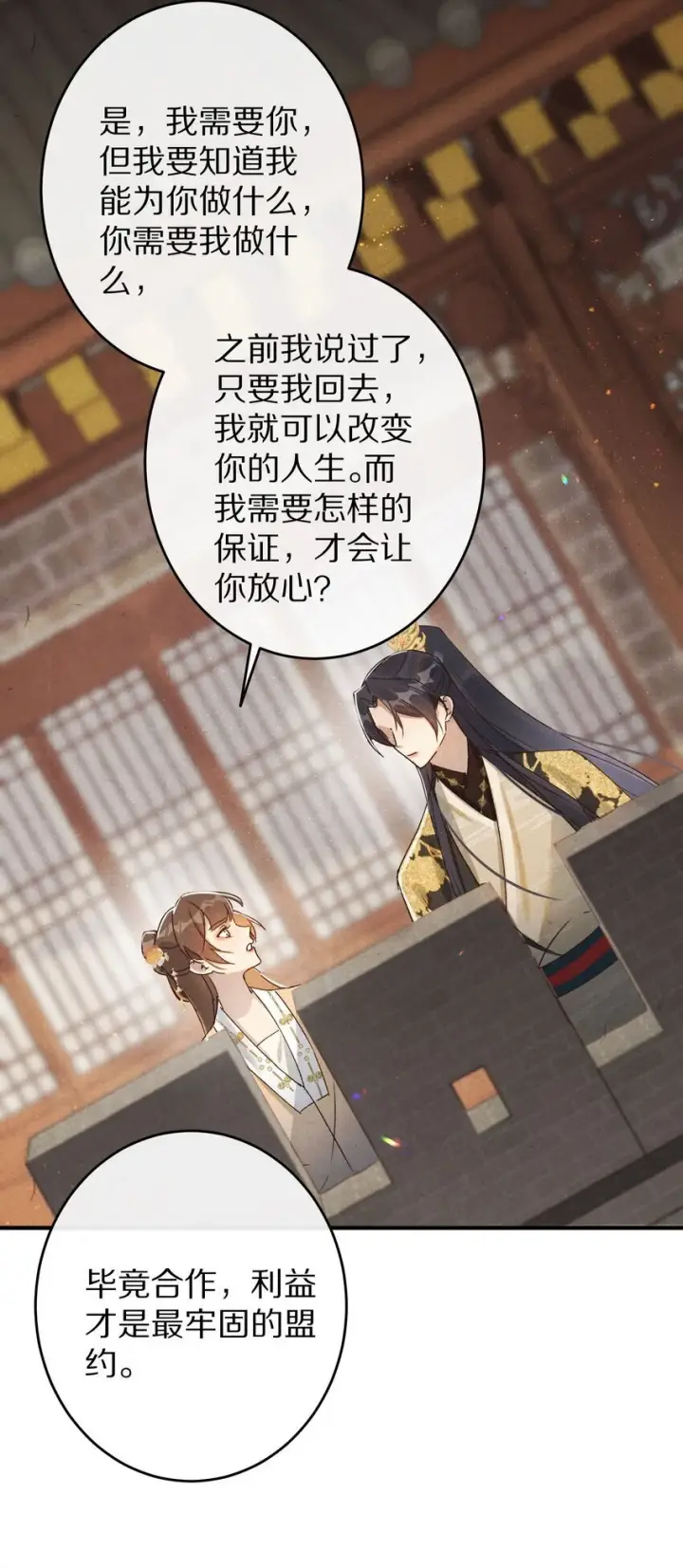 漫画《杀掉男主的一千次尝试》036 我的桃花源第14张图