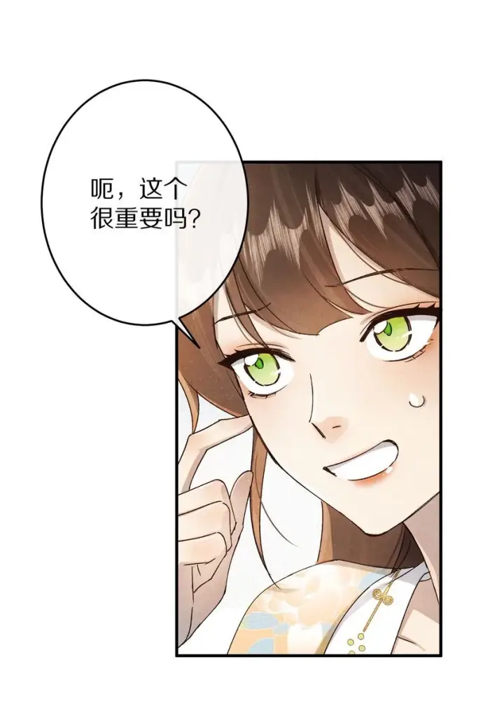 漫画《杀掉男主的一千次尝试》036 我的桃花源第19张图