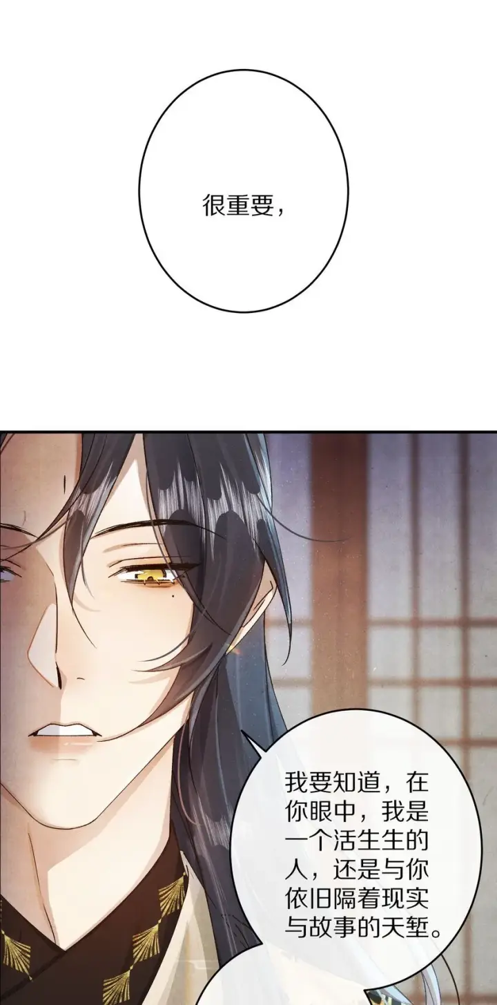 漫画《杀掉男主的一千次尝试》036 我的桃花源第20张图