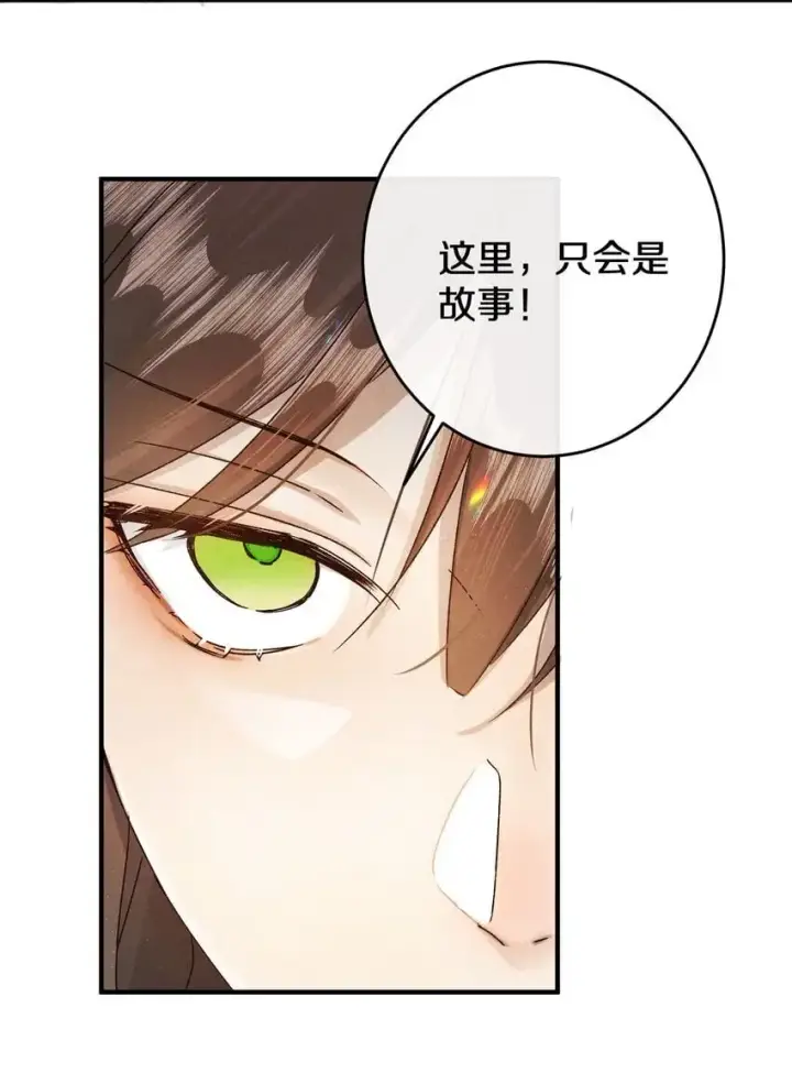 漫画《杀掉男主的一千次尝试》036 我的桃花源第22张图