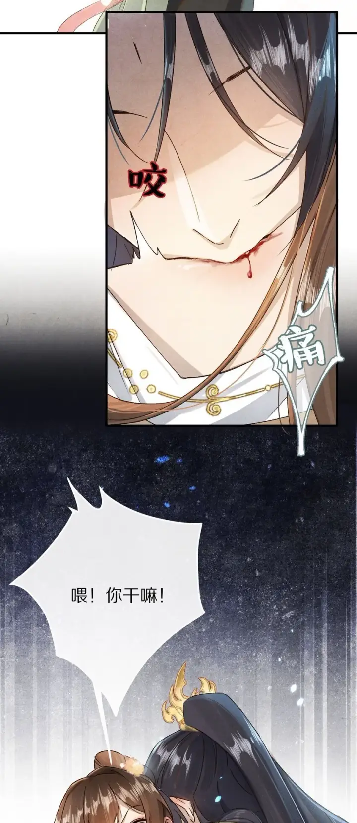 漫画《杀掉男主的一千次尝试》036 我的桃花源第24张图