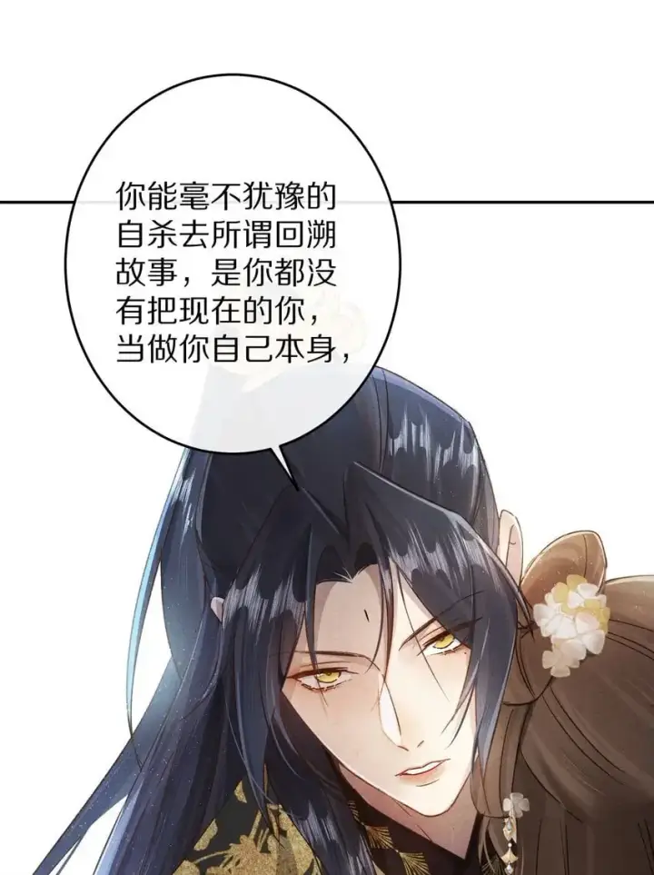 漫画《杀掉男主的一千次尝试》036 我的桃花源第26张图