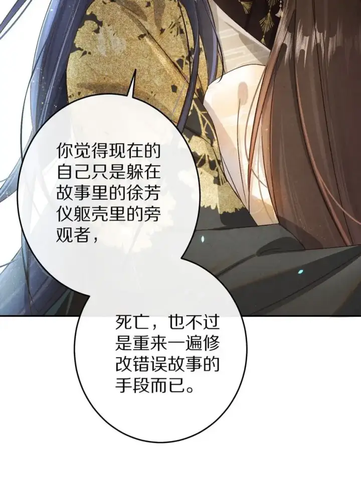 漫画《杀掉男主的一千次尝试》036 我的桃花源第27张图