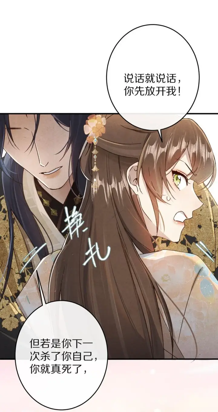 漫画《杀掉男主的一千次尝试》036 我的桃花源第28张图