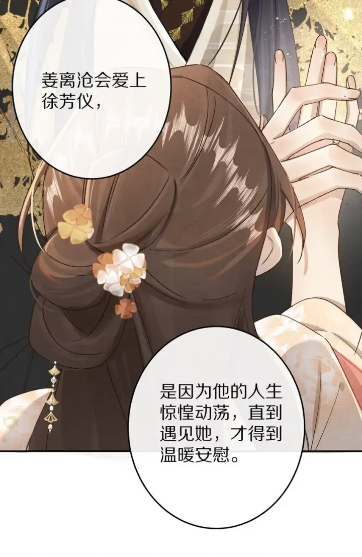 漫画《杀掉男主的一千次尝试》036 我的桃花源第33张图