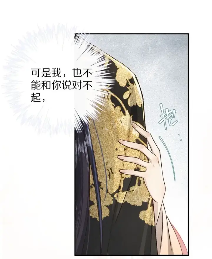 漫画《杀掉男主的一千次尝试》036 我的桃花源第38张图