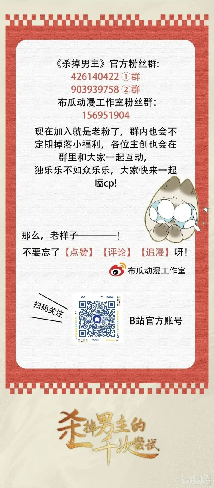 漫画《杀掉男主的一千次尝试》036 我的桃花源第43张图
