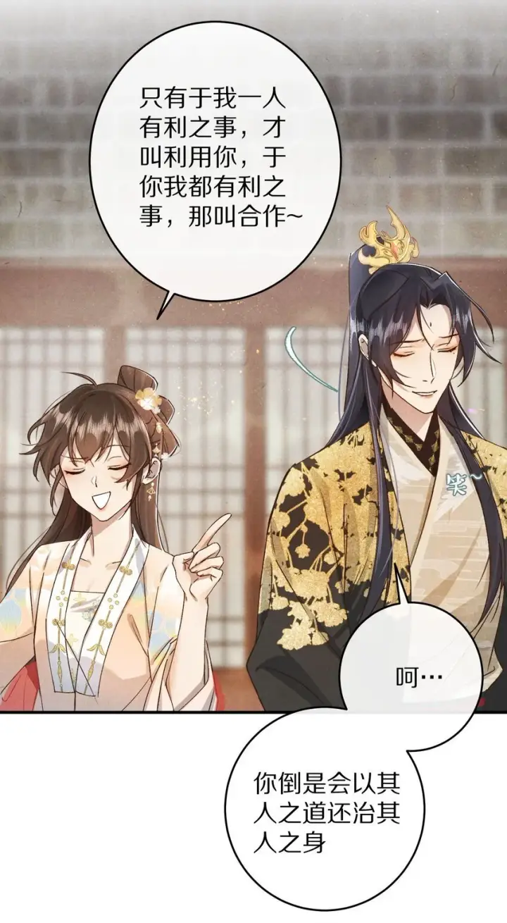 漫画《杀掉男主的一千次尝试》036 我的桃花源第9张图
