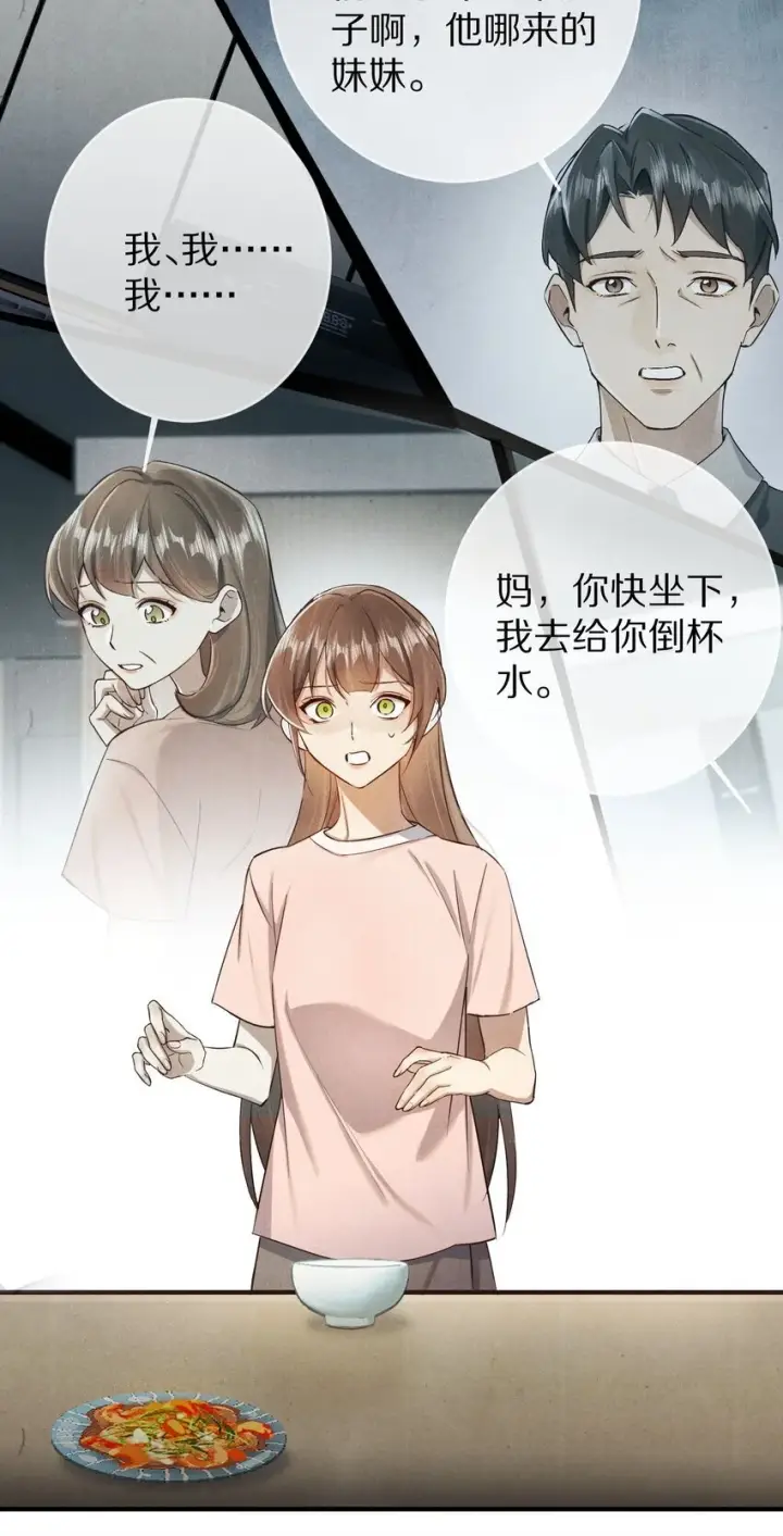 漫画《杀掉男主的一千次尝试》038 来自九天玄女的承诺第15张图