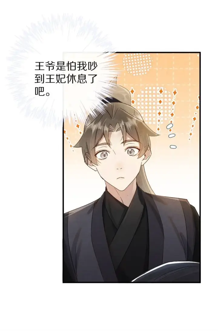 漫画《杀掉男主的一千次尝试》038 来自九天玄女的承诺第26张图
