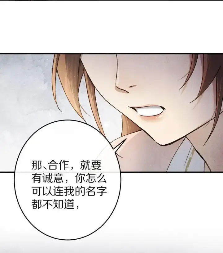 漫画《杀掉男主的一千次尝试》038 来自九天玄女的承诺第47张图