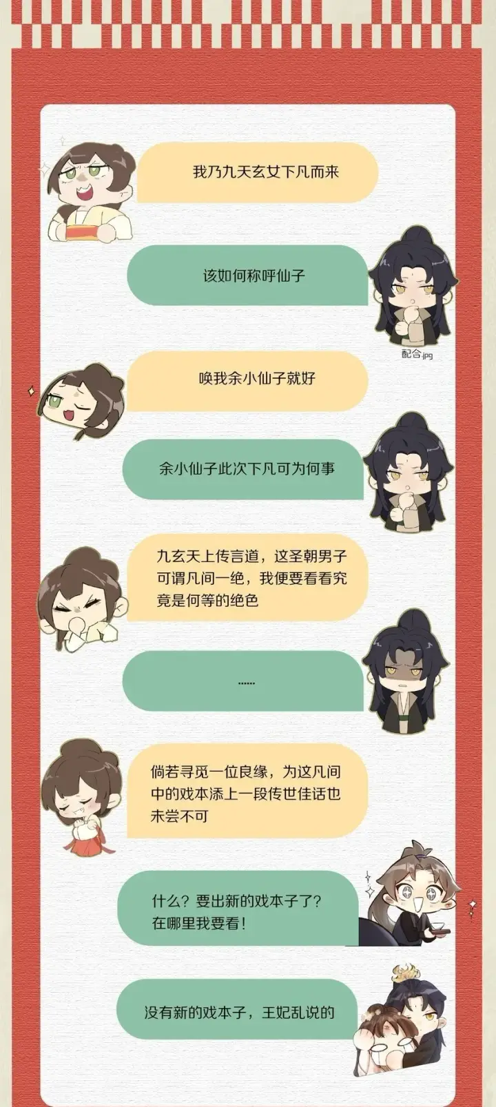 漫画《杀掉男主的一千次尝试》038 来自九天玄女的承诺第50张图