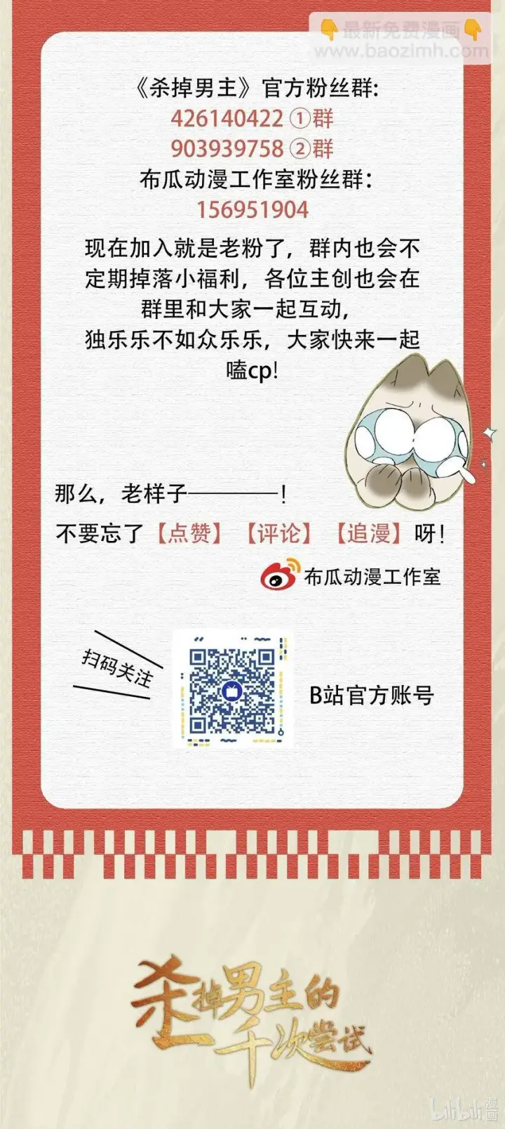 漫画《杀掉男主的一千次尝试》038 来自九天玄女的承诺第51张图