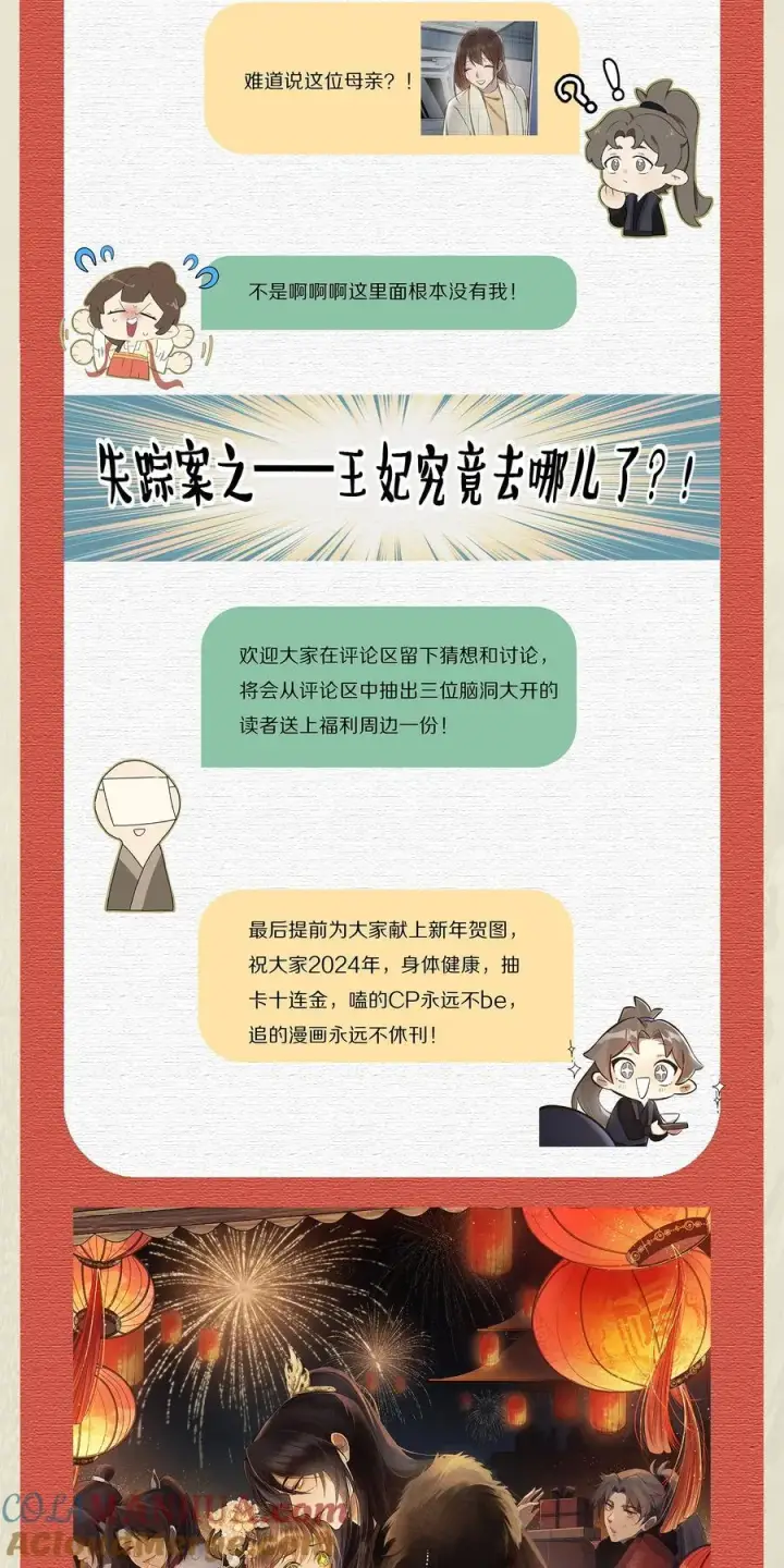 漫画《杀掉男主的一千次尝试》请假 互动第2张图
