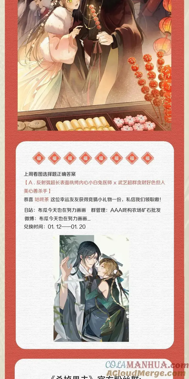 漫画《杀掉男主的一千次尝试》请假 互动第3张图