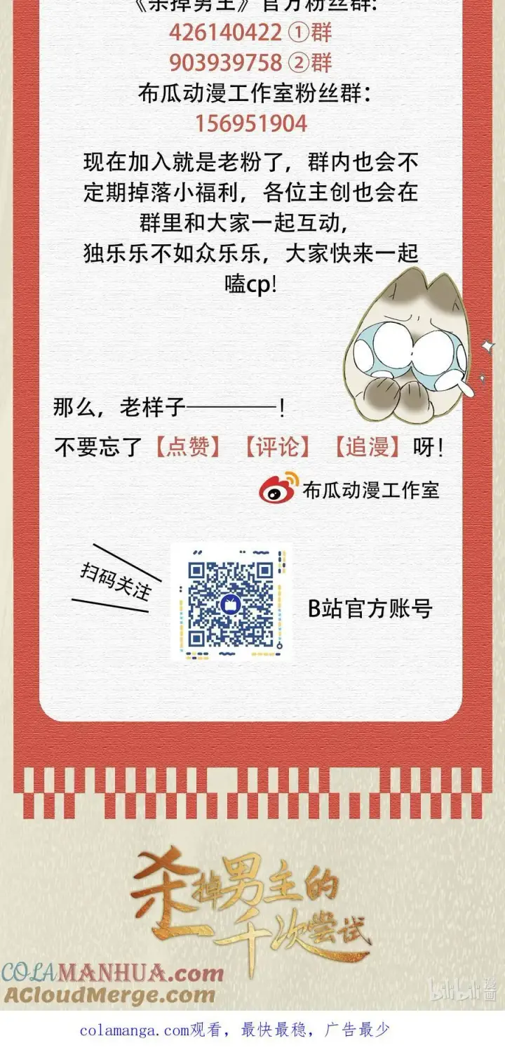 漫画《杀掉男主的一千次尝试》请假 互动第4张图