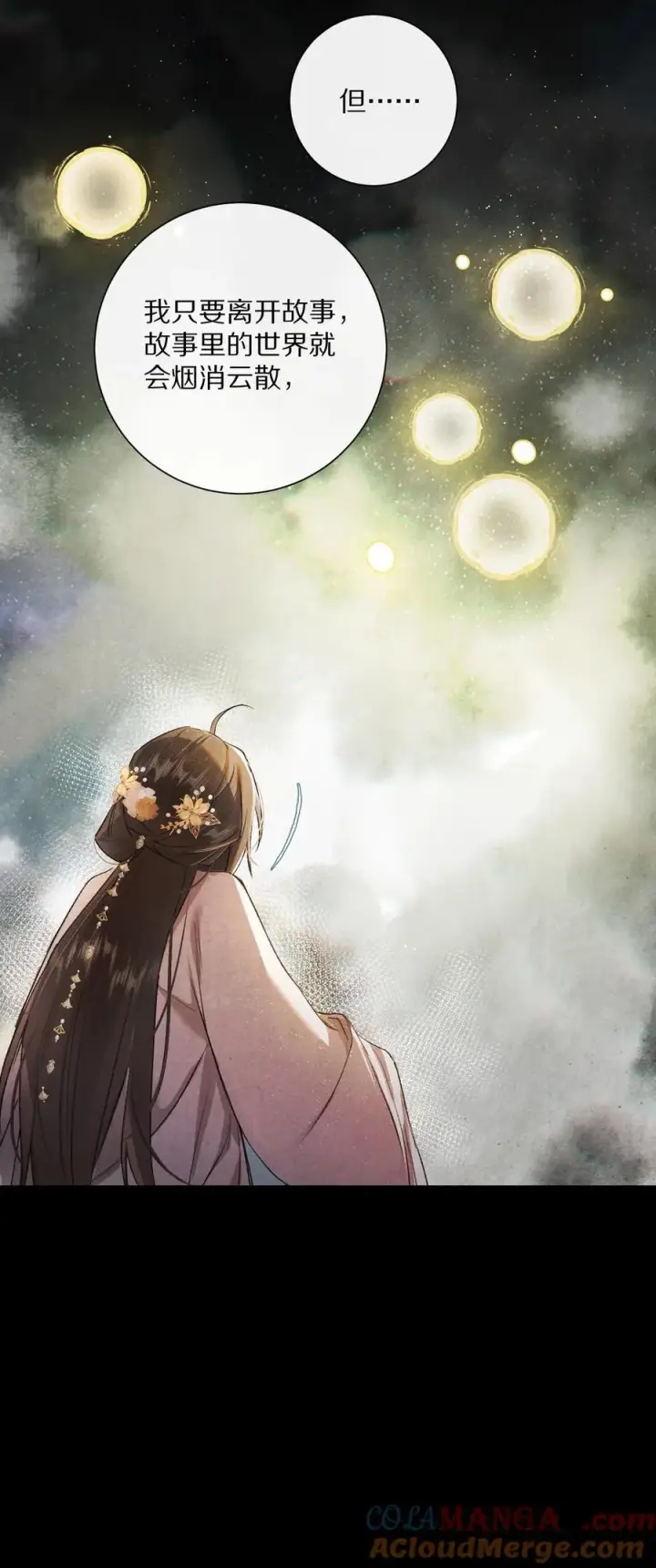 漫画《杀掉男主的一千次尝试》048 你会做怎样的选择？第10张图