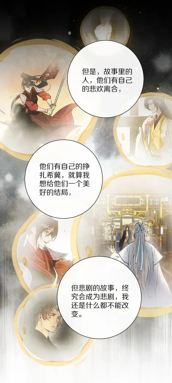 漫画《杀掉男主的一千次尝试》048 你会做怎样的选择？第12张图