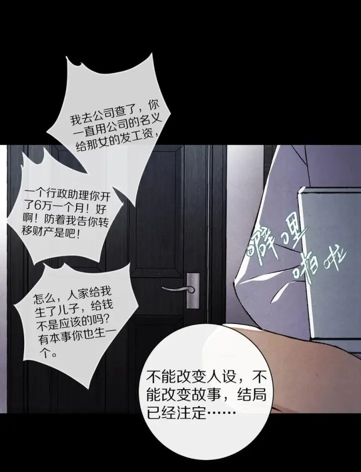 漫画《杀掉男主的一千次尝试》048 你会做怎样的选择？第18张图