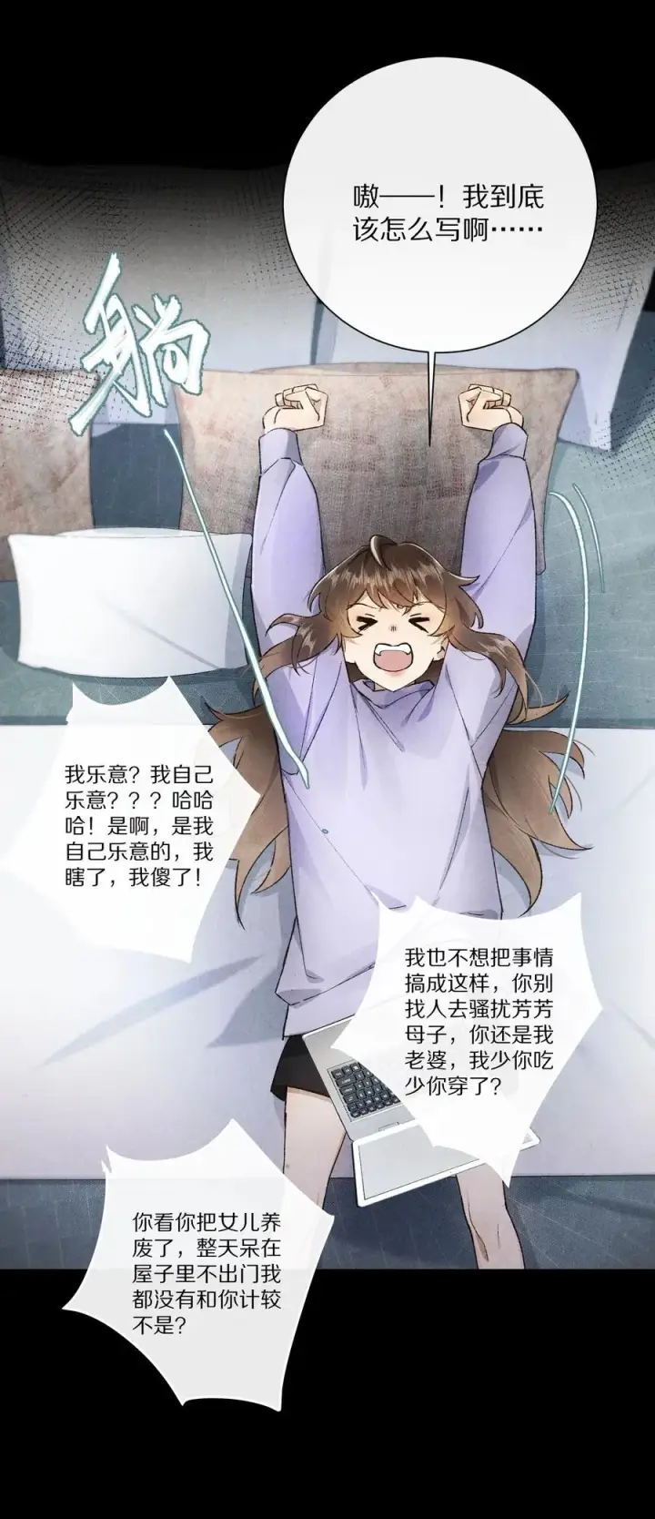 漫画《杀掉男主的一千次尝试》048 你会做怎样的选择？第20张图