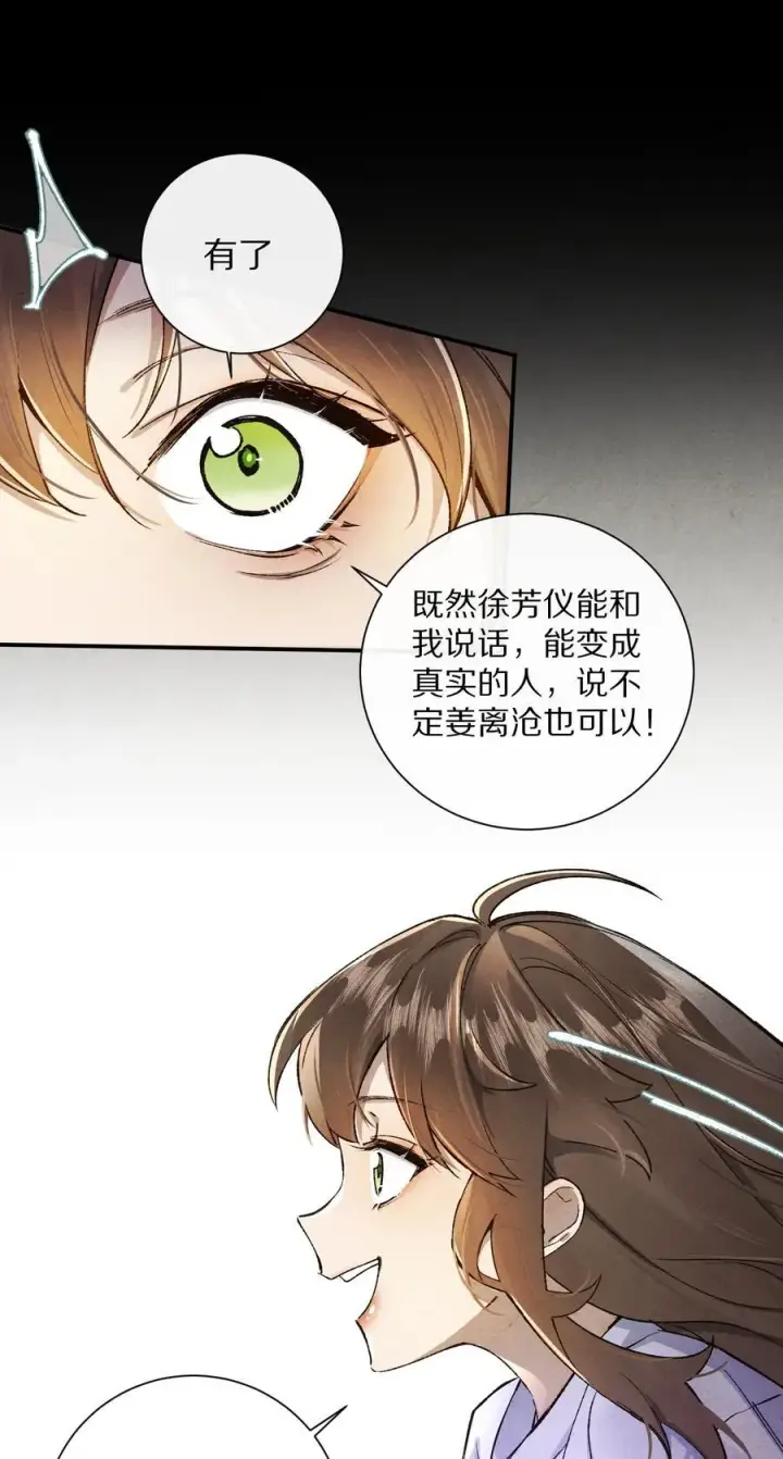 漫画《杀掉男主的一千次尝试》048 你会做怎样的选择？第21张图