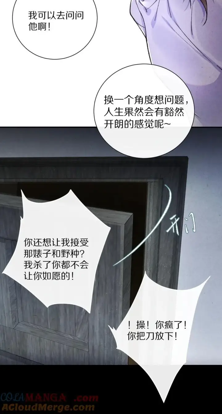 漫画《杀掉男主的一千次尝试》048 你会做怎样的选择？第22张图