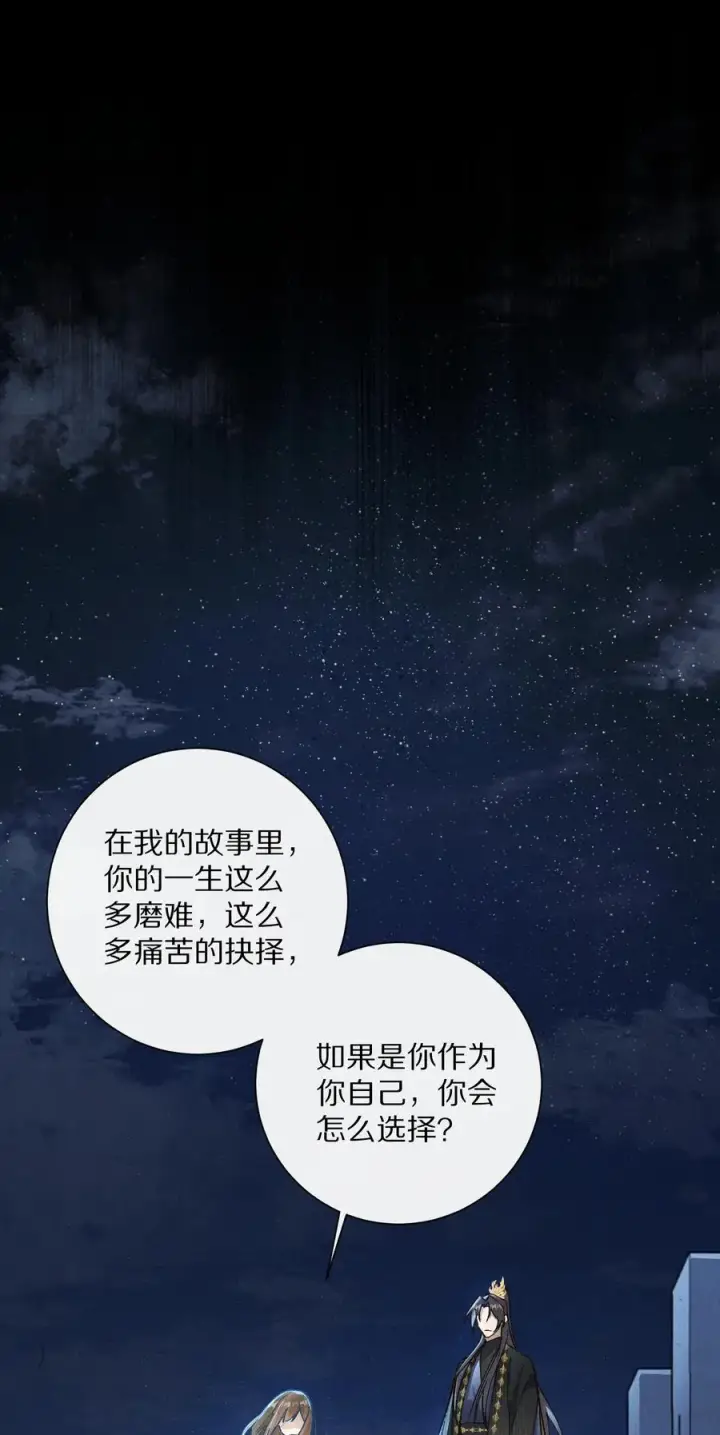 漫画《杀掉男主的一千次尝试》048 你会做怎样的选择？第26张图